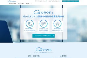 MFクラウド