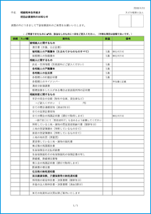 相続税申告必要資料リスト