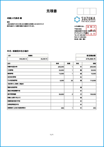 相続税申告見積書