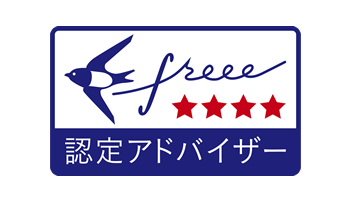 freeeクラウド会計