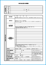 会社設計書