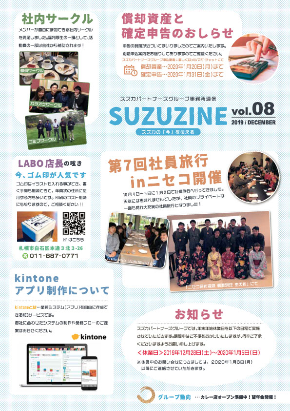 suzuzine_vol8