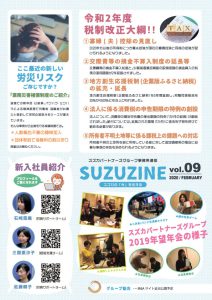 suzuzine_vol9