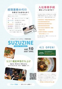 suzuzine_vol.10