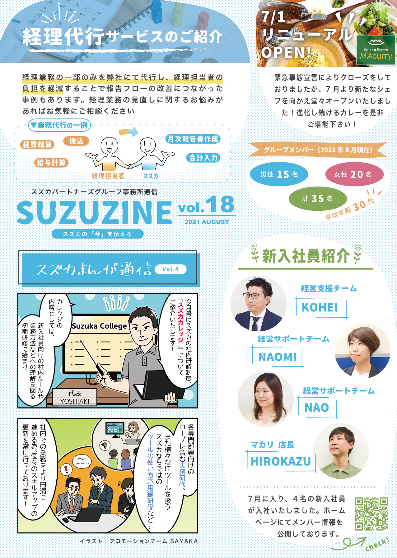 suzuzine_vol18