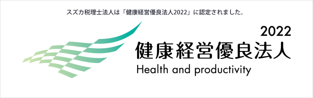 健康経営優良法人に認定されました
